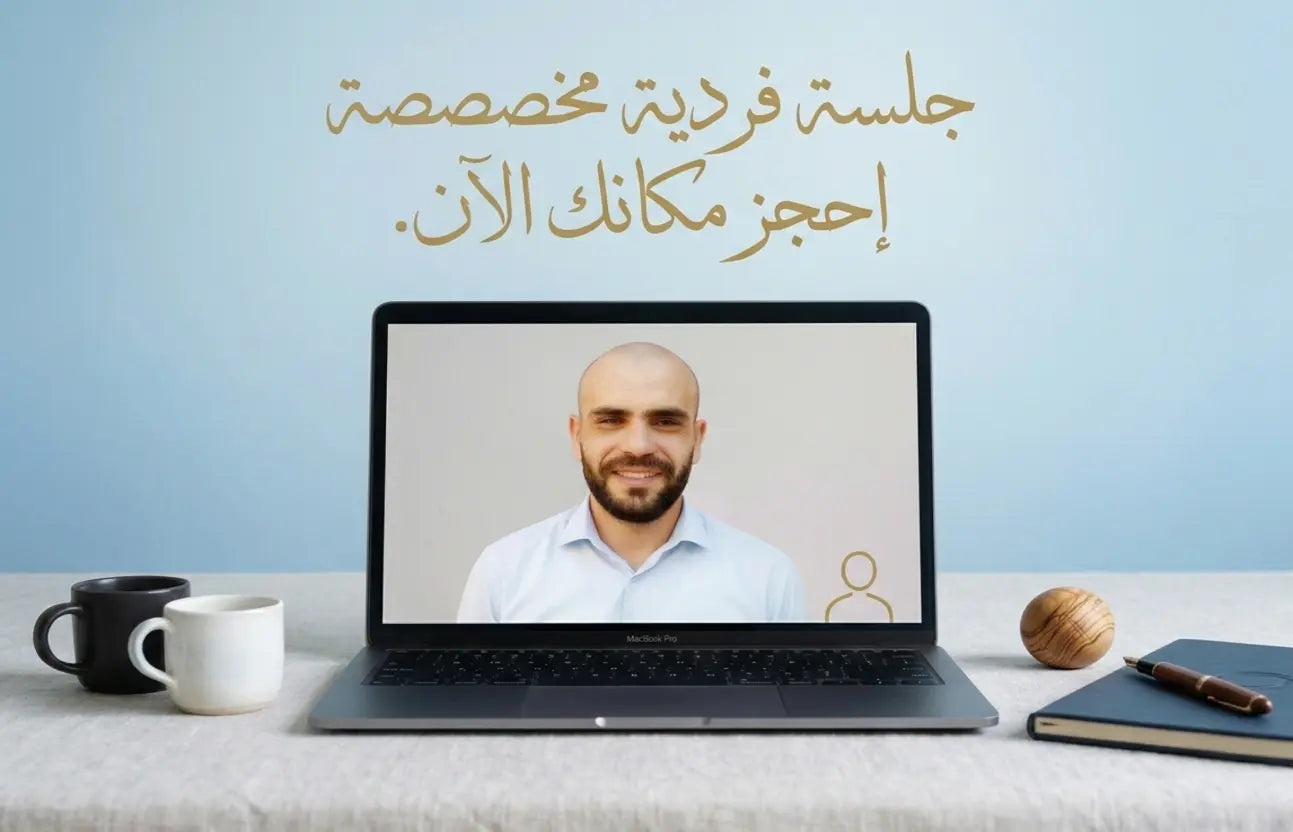 جلسة استشارية خاصة